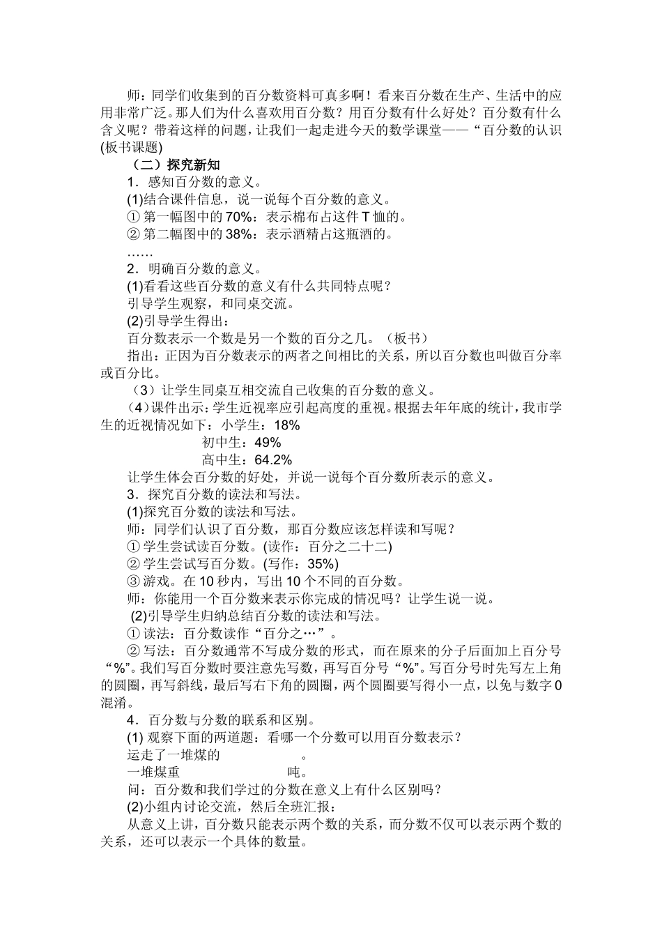 人教版数学六年级上册《百分数的认识》教学设计_第2页