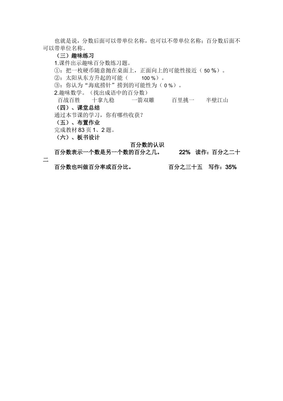 人教版数学六年级上册《百分数的认识》教学设计_第3页