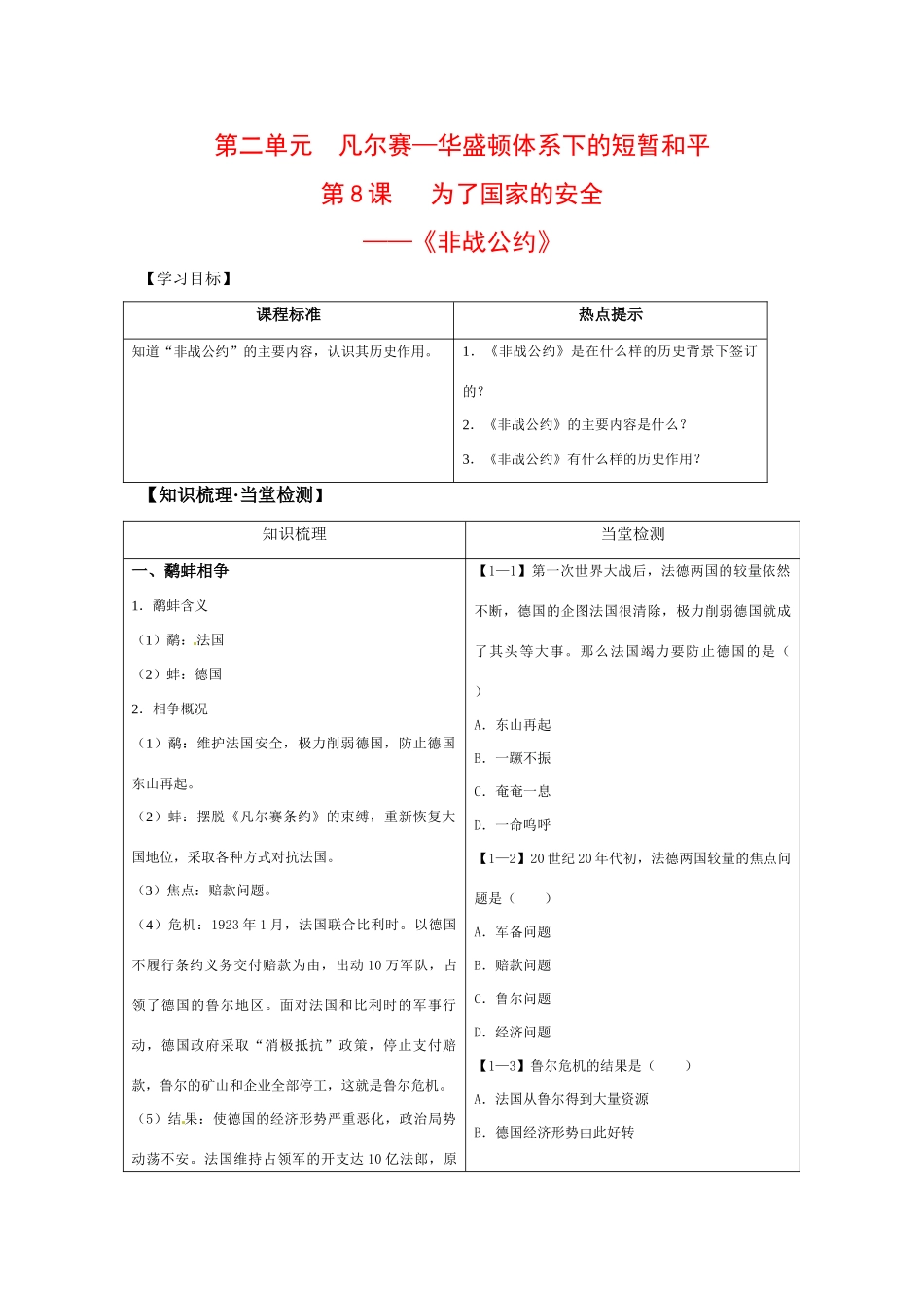 高中历史：2.8《20世纪的战争与和平：《非战公约》》学案岳麓版选修3_第1页