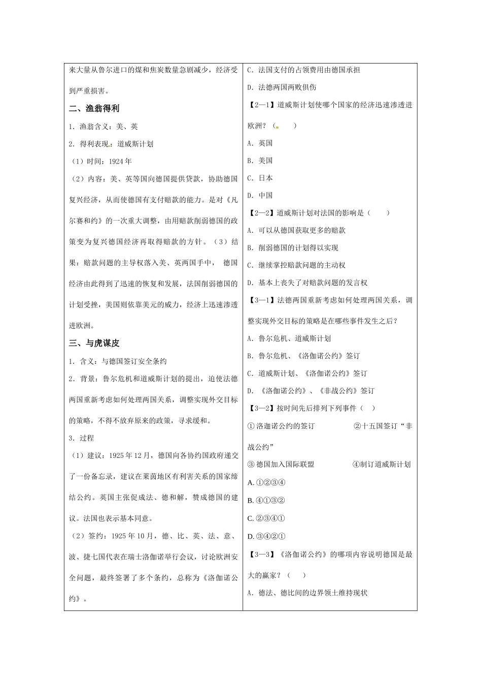 高中历史：2.8《20世纪的战争与和平：《非战公约》》学案岳麓版选修3_第2页
