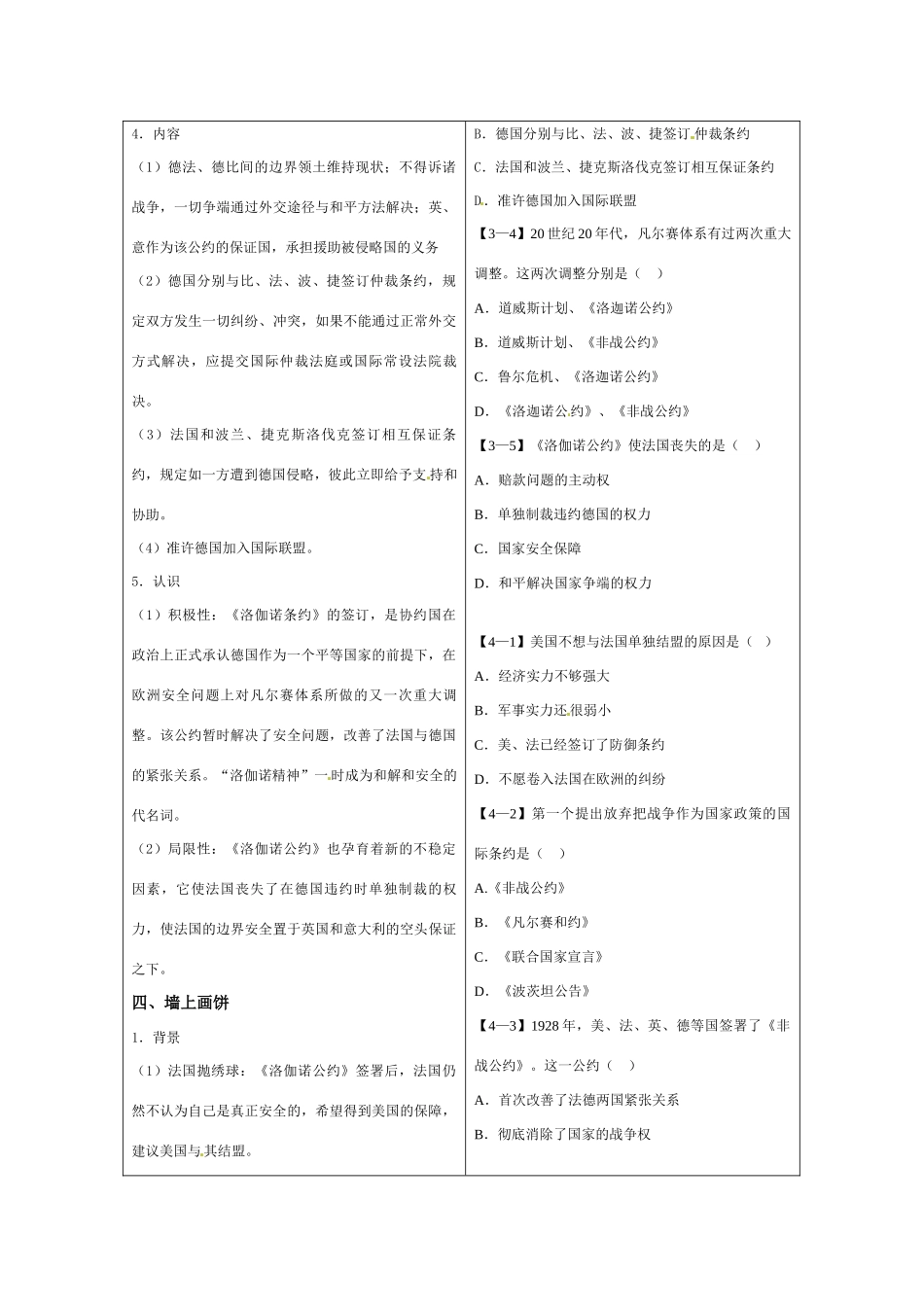 高中历史：2.8《20世纪的战争与和平：《非战公约》》学案岳麓版选修3_第3页