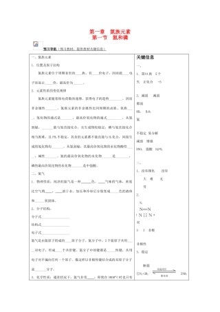 中学教材同步标准学案 高二化学第一章氮族元素