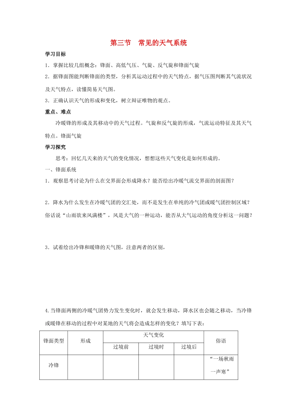 高中地理 第二章 地球上的大气 2.3 常见的天气系统导学案 新人教版必修1-新人教版高一必修1地理学案_第1页