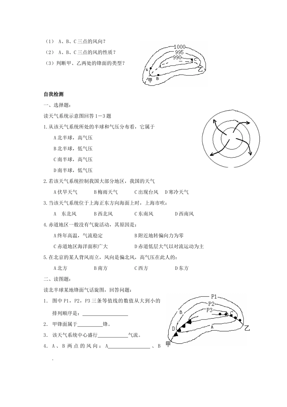 高中地理 第二章 地球上的大气 2.3 常见的天气系统导学案 新人教版必修1-新人教版高一必修1地理学案_第3页