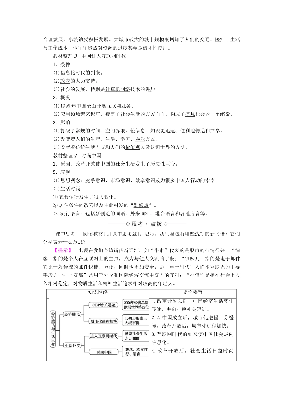 高中历史 第4单元 中国社会主义建设发展道路的探索 第21课 经济腾飞与生活巨变学案 岳麓版必修2-岳麓版高一必修2历史学案_第2页