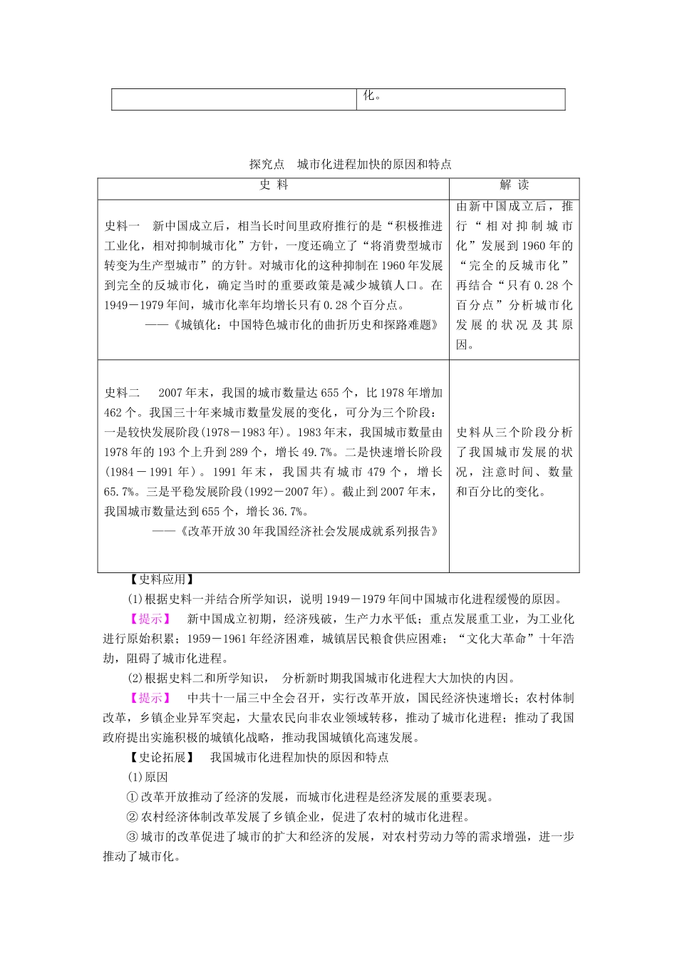高中历史 第4单元 中国社会主义建设发展道路的探索 第21课 经济腾飞与生活巨变学案 岳麓版必修2-岳麓版高一必修2历史学案_第3页