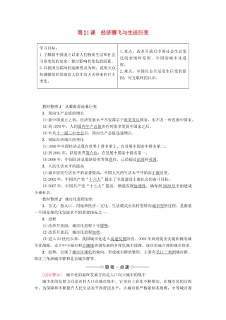 高中历史 第4单元 中国社会主义建设发展道路的探索 第21课 经济腾飞与生活巨变学案 岳麓版必修2-岳麓版高一必修2历史学案