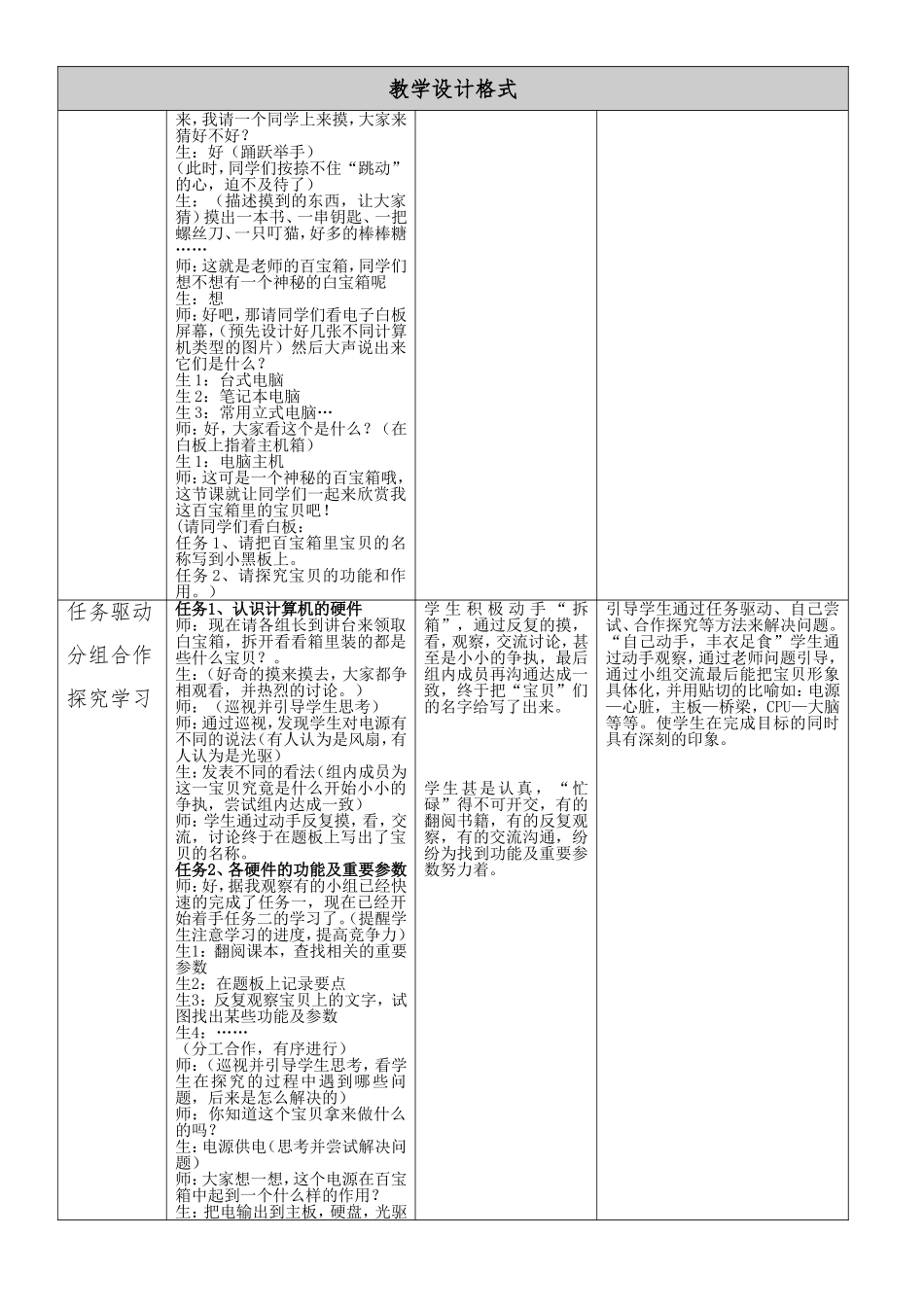 认识计算机硬件教学设计_第2页