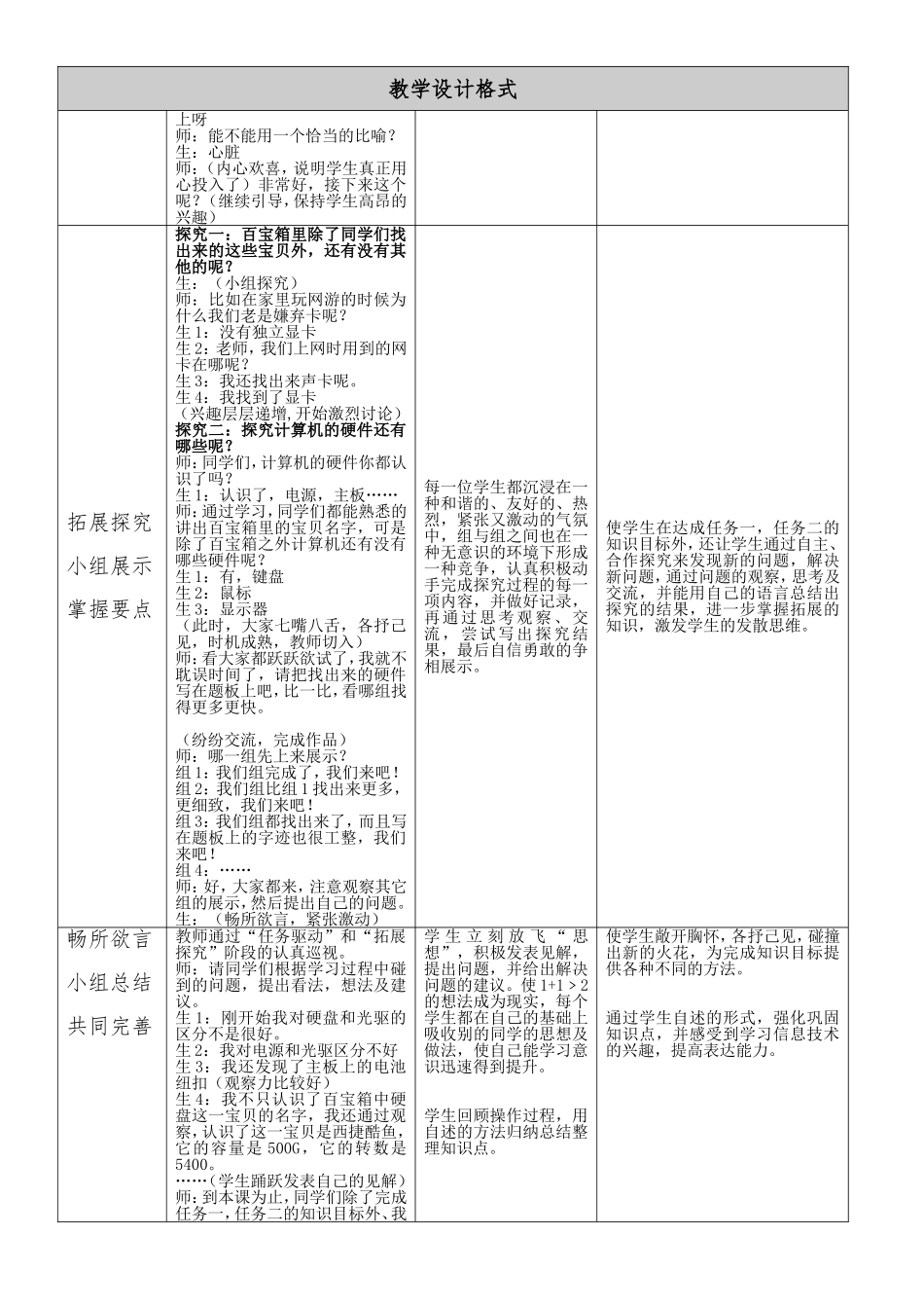 认识计算机硬件教学设计_第3页