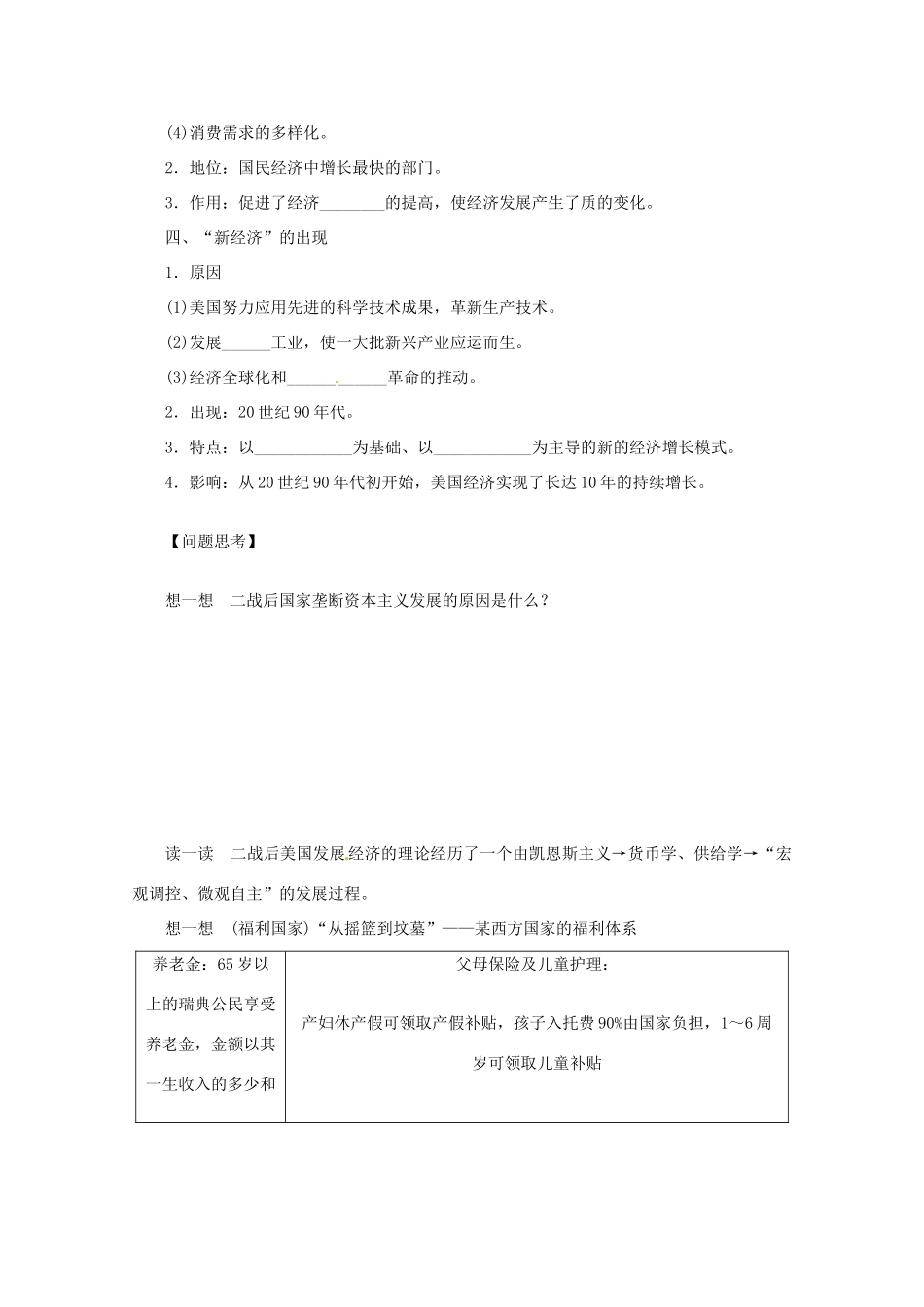 重庆市万州分水中学高三历史 战后资本主义的新变化复习学案_第2页