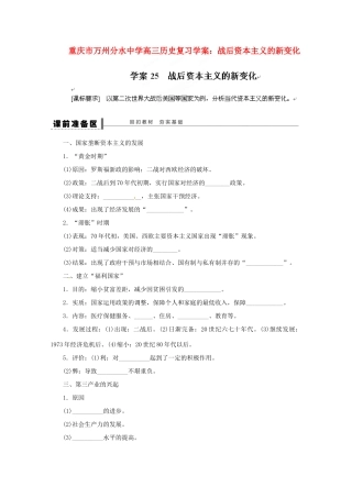 重庆市万州分水中学高三历史 战后资本主义的新变化复习学案