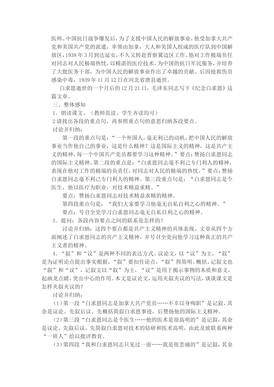 人教版-纪念白求恩-教学设计_第2页