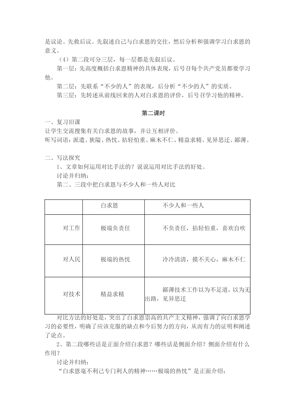 人教版-纪念白求恩-教学设计_第3页