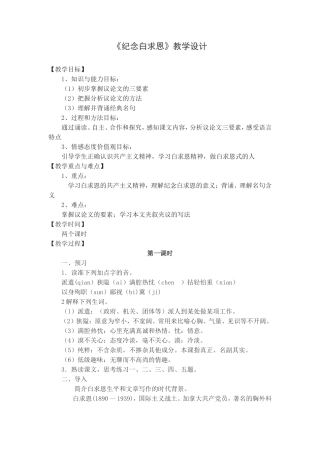 人教版-纪念白求恩-教学设计