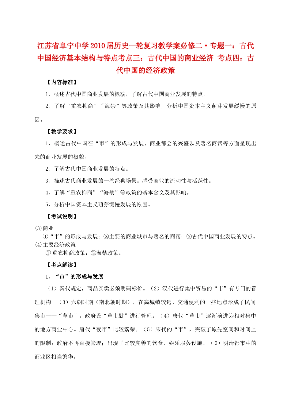 高中历史《古代中国的商业经济》学案1 人民版必修2_第1页