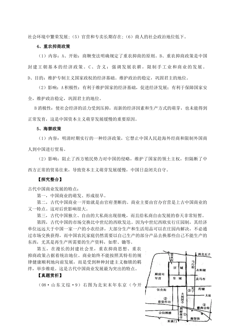 高中历史《古代中国的商业经济》学案1 人民版必修2_第3页
