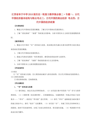 高中历史《古代中国的商业经济》学案1 人民版必修2