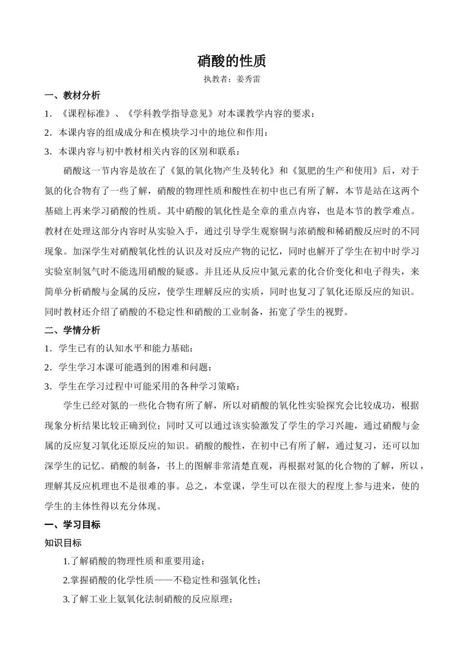 硝酸的性质教案——姜秀雷_第1页