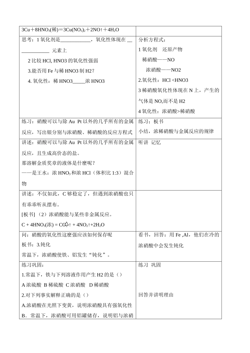 硝酸的性质教案——姜秀雷_第3页