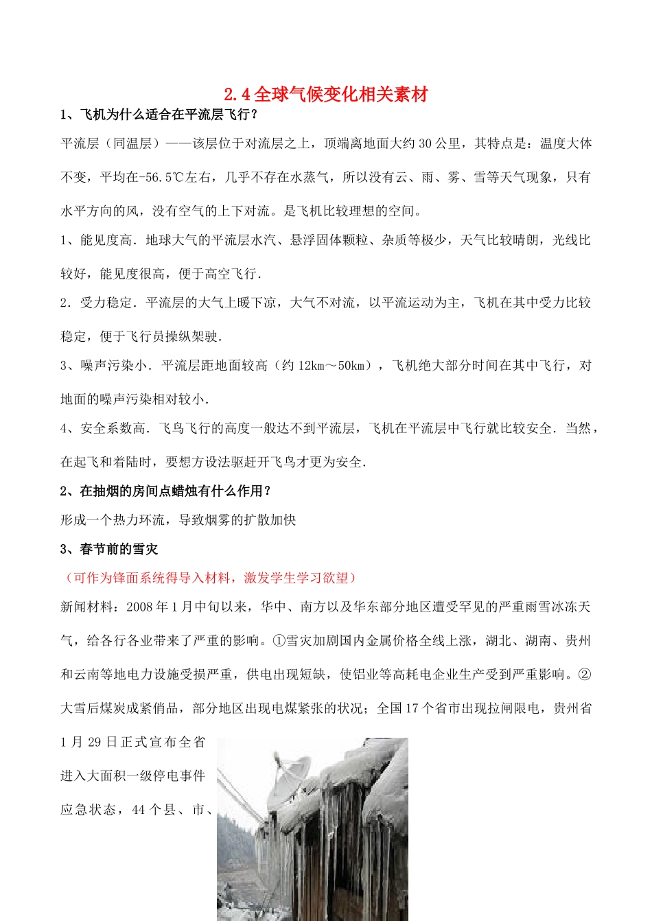 山西省运城市康杰中学高中地理 2.4 全球气候变化学案1 新人教版必修1_第1页