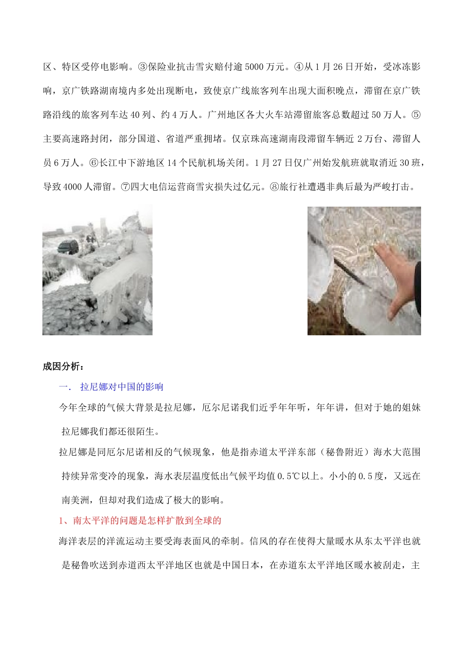 山西省运城市康杰中学高中地理 2.4 全球气候变化学案1 新人教版必修1_第2页