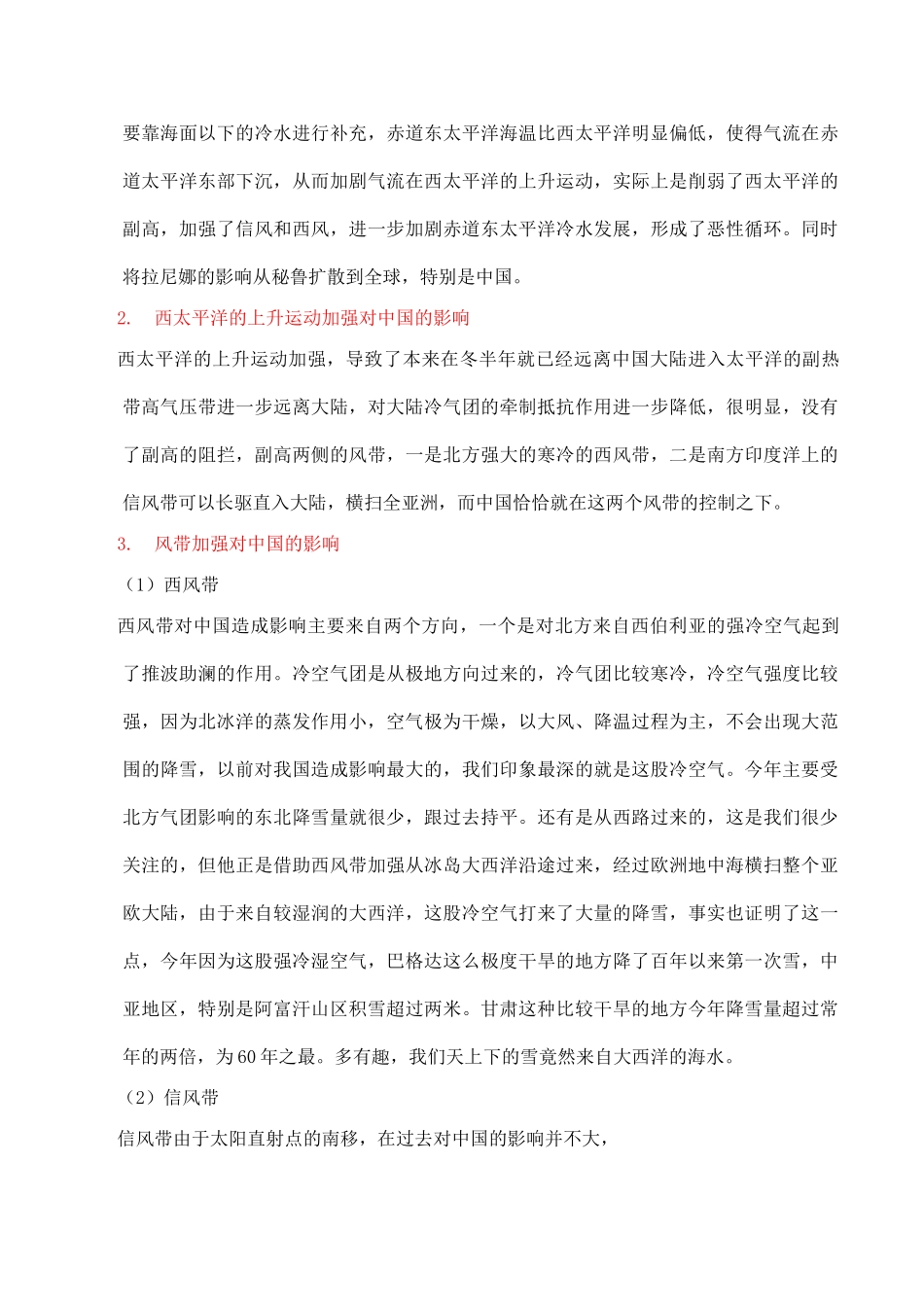 山西省运城市康杰中学高中地理 2.4 全球气候变化学案1 新人教版必修1_第3页