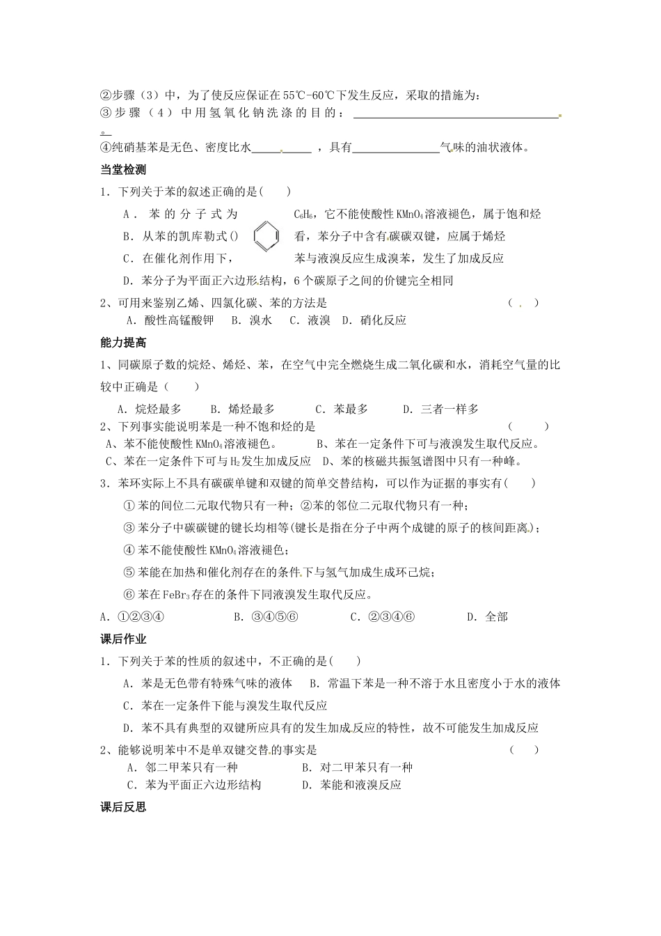 广东省化州市实验中学高中化学《第二节 芳香烃（第1课时）》学案 新人教版选修5_第2页