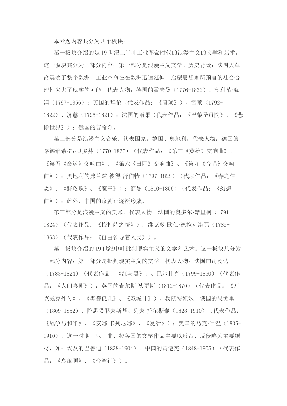 人民版必修三专题八“多姿多彩的世界文学艺术”综合学案_第2页