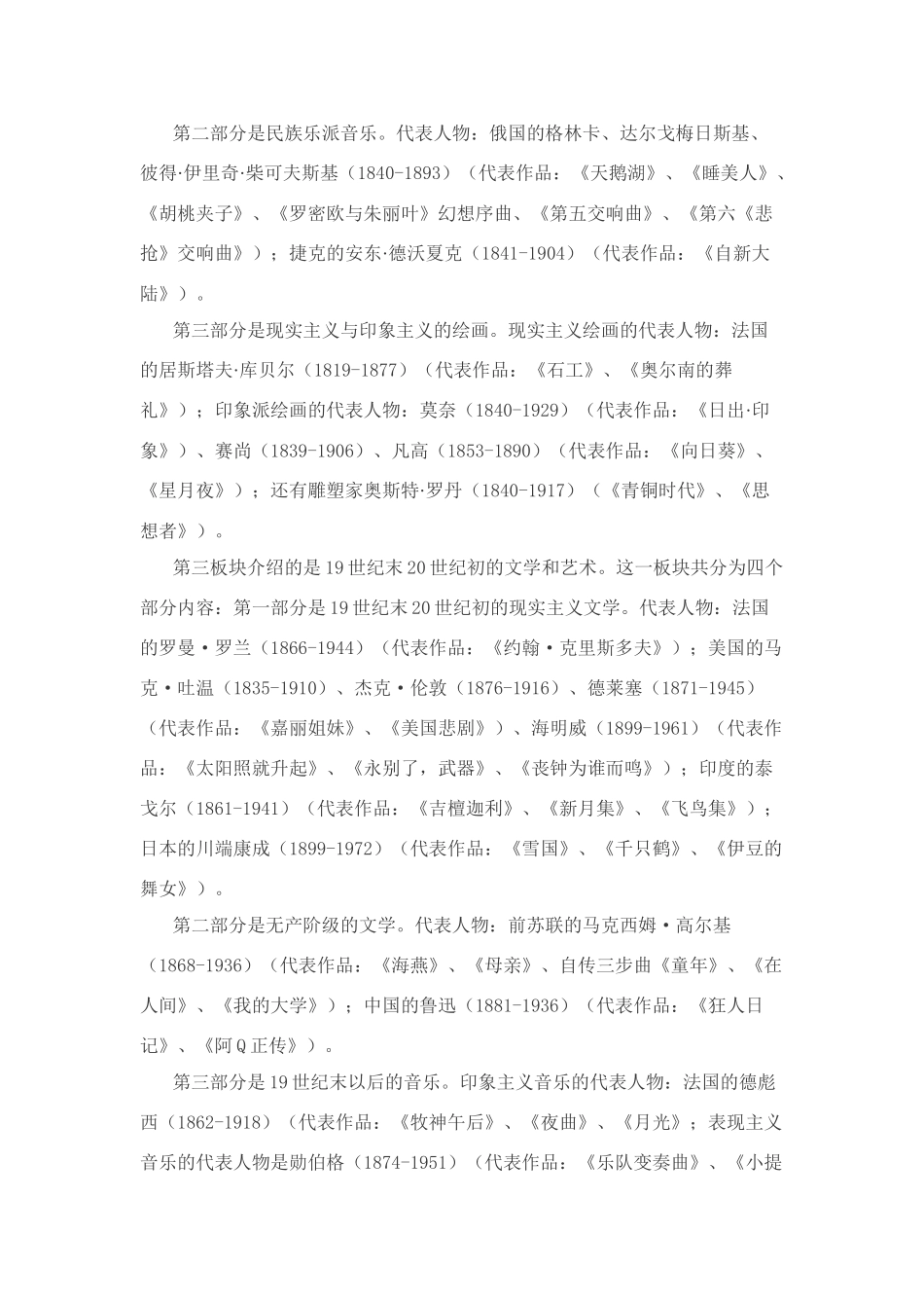 人民版必修三专题八“多姿多彩的世界文学艺术”综合学案_第3页