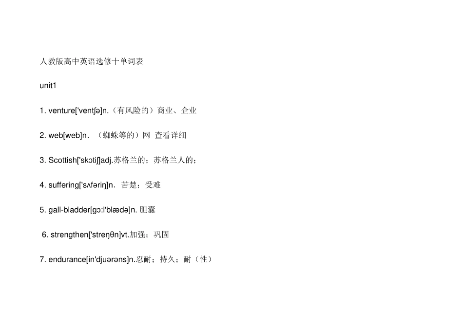 人教版高中英语选修十单词表_第1页