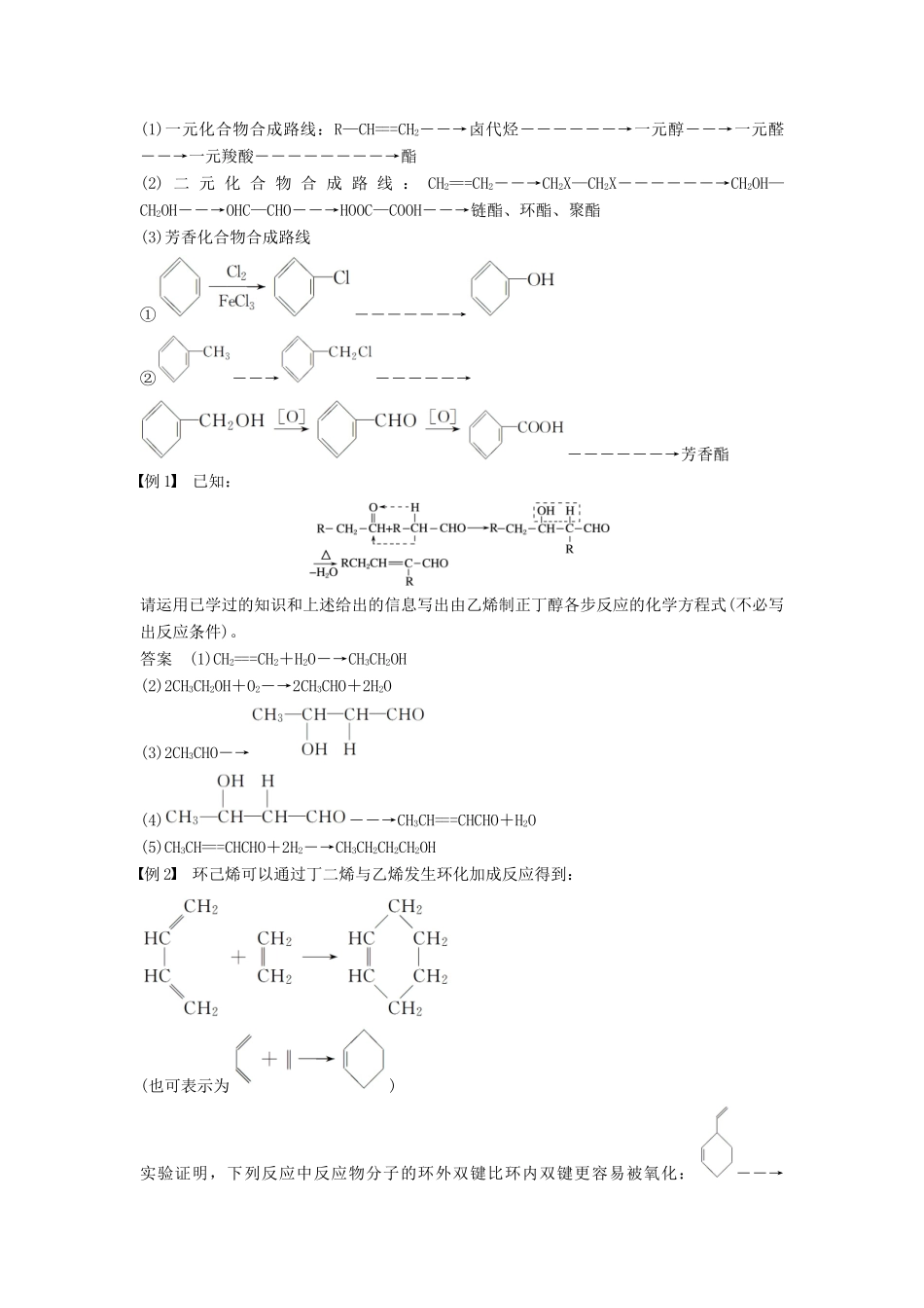 高考化学一轮复习 逆合成分析法学案（含解析）-人教版高三全册化学学案_第2页