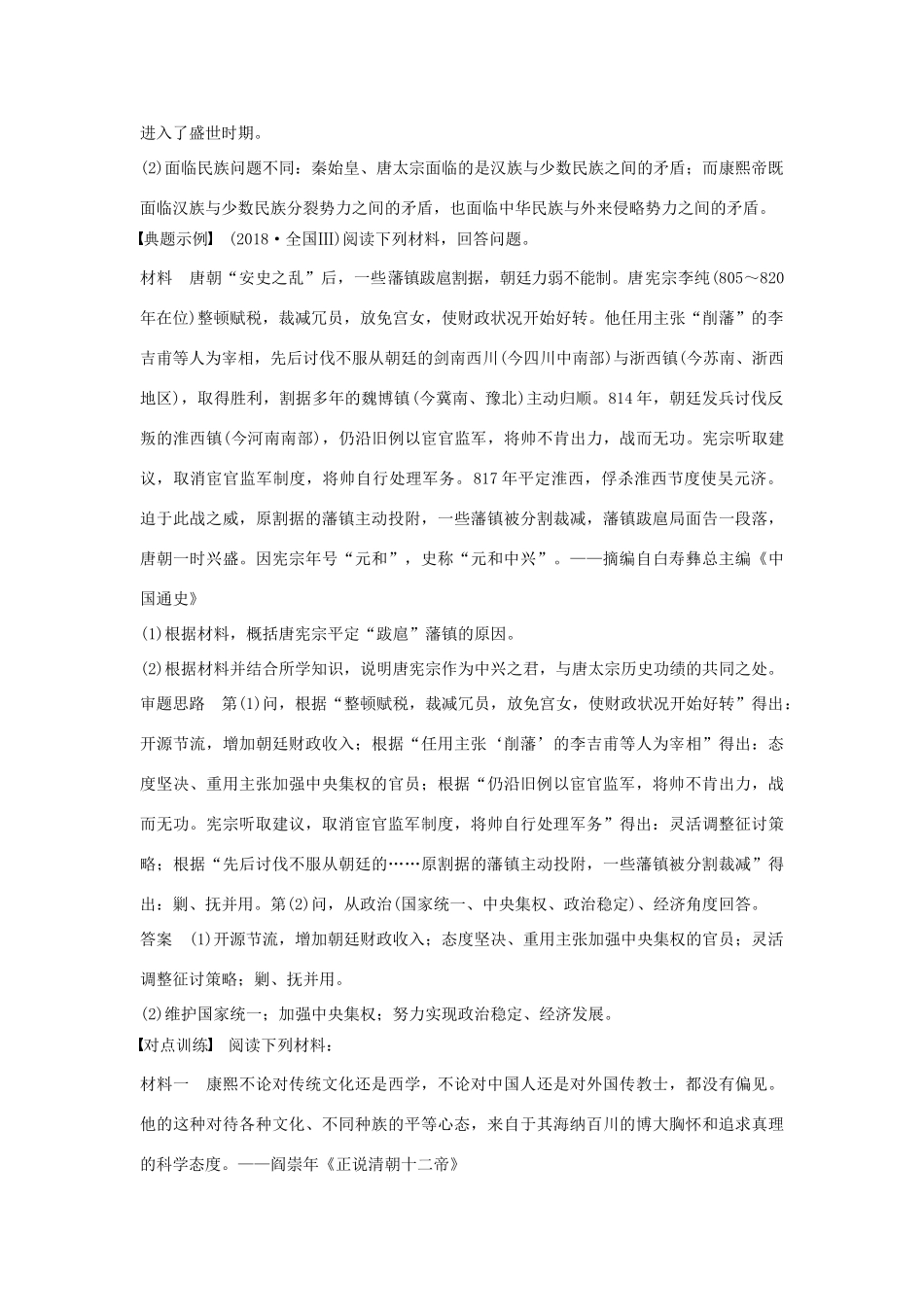 高中历史 专题一 古代中国的政治家专题学习总结学案 人民版选修4-人民版高二选修4历史学案_第3页