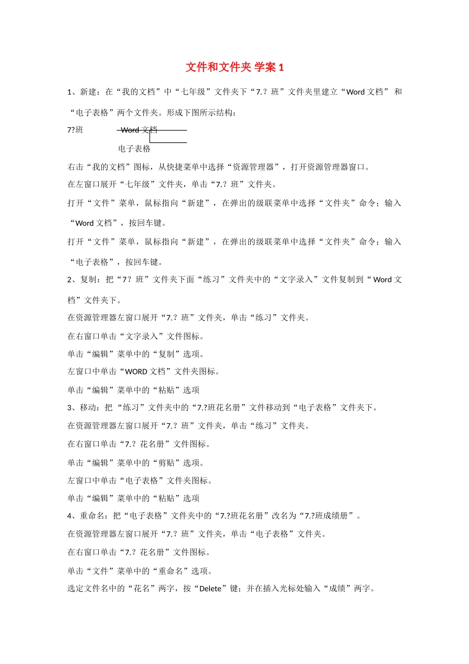高中信息技术：《文件和文件夹》学_第1页