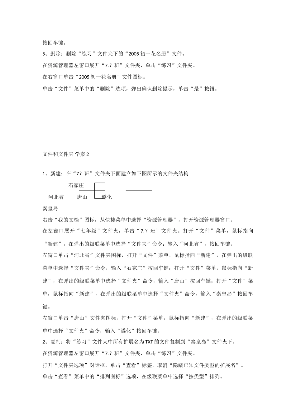高中信息技术：《文件和文件夹》学_第2页
