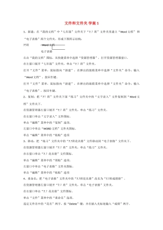高中信息技术：《文件和文件夹》学