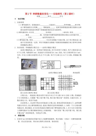 河北省唐山市高中生物 第4章 第2节 种群数量的变化--实验探究（第2课时）学案 新人教版必修3