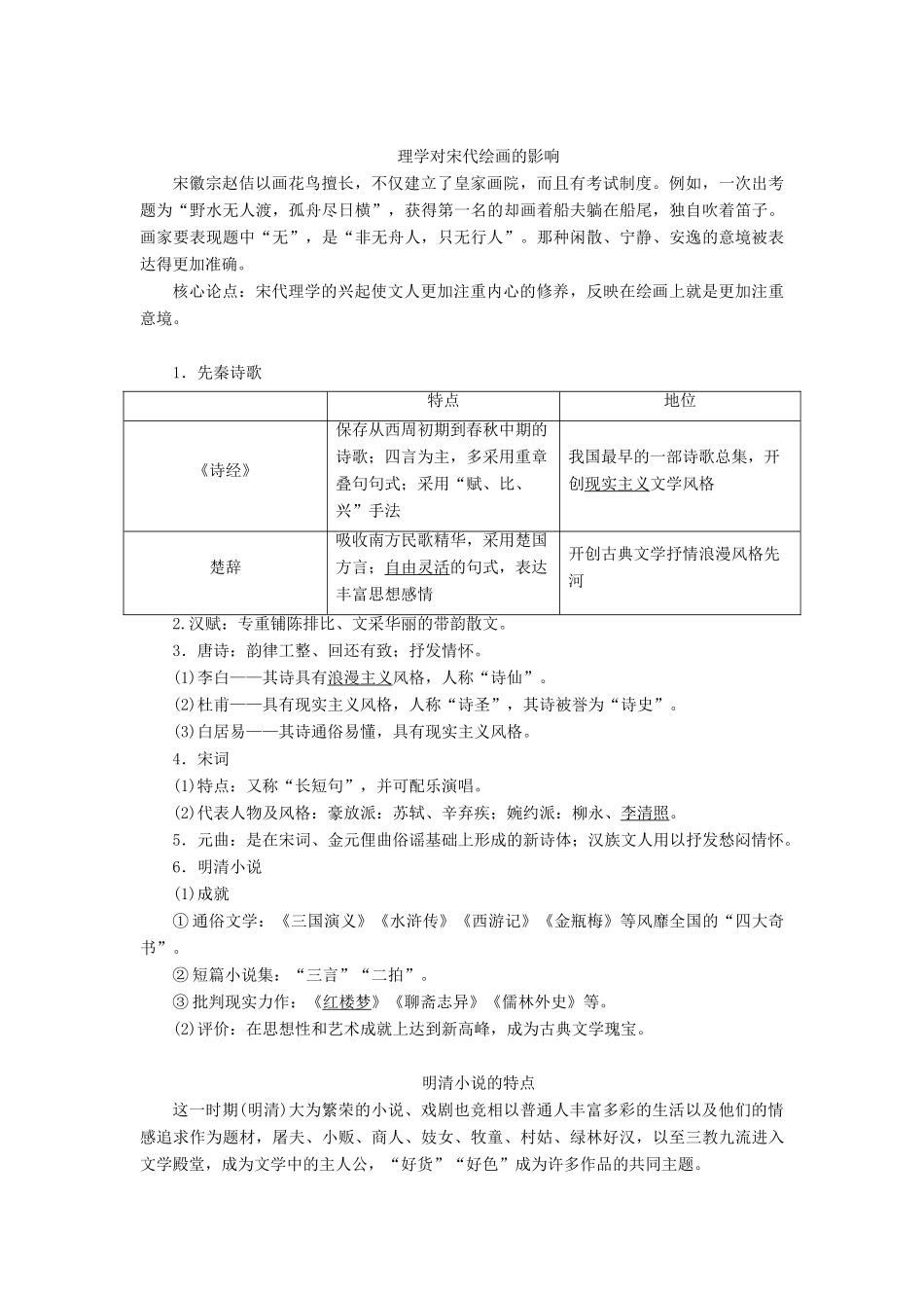 高考历史一轮复习 第十二单元 中国古代思想、科技与文艺 第36讲 古代中国的科学技术与文艺学案 岳麓版-岳麓版高三全册历史学案_第3页