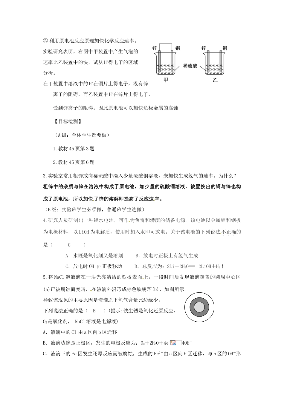 湖南省隆回县第二中学高中化学 化学能与电能第3课时教师用导学案 新人教版必修2_第2页