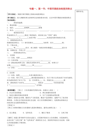 高中历史 《中国早期政治制度的特点》学案1 人民版必修1