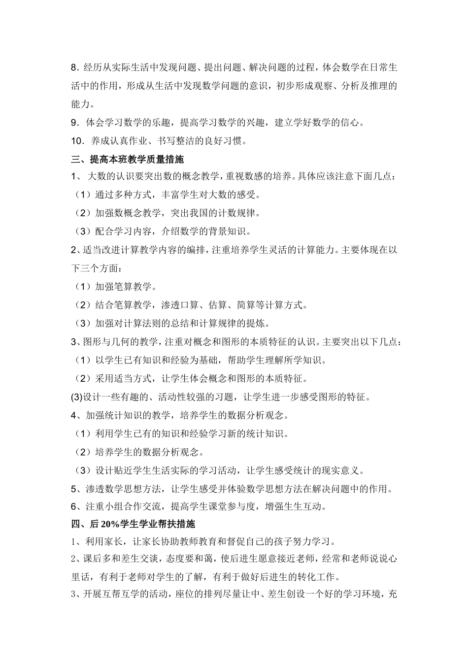 人教版四年级上册数学教学计划(含进度表)_第2页