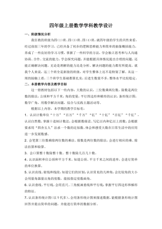 人教版四年级上册数学教学计划(含进度表)