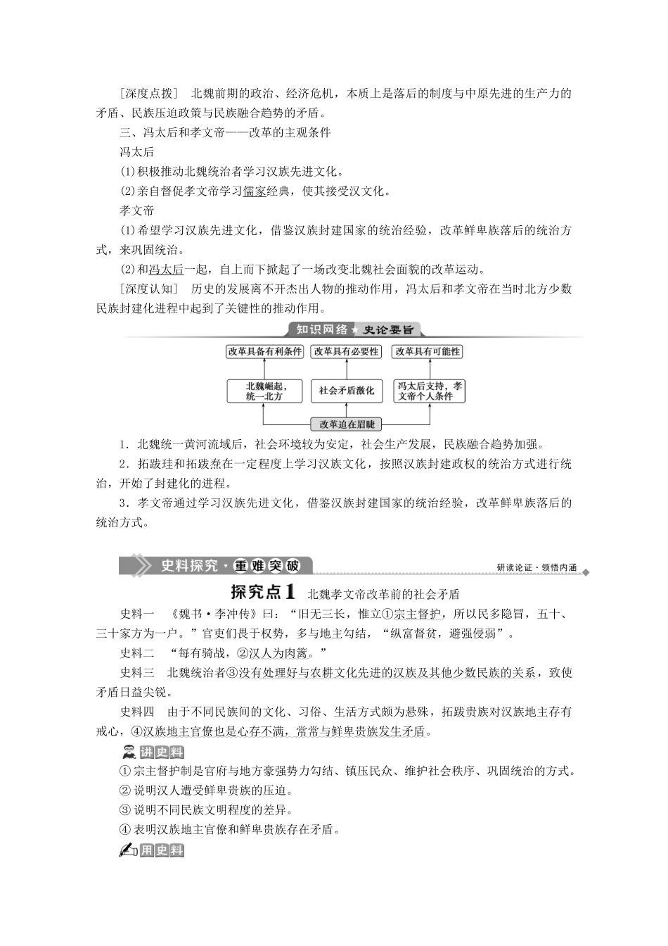 高中历史 第三单元 北魏孝文帝改革 第1课 改革迫在眉睫学案 新人教版选修1-新人教版高二选修1历史学案_第2页