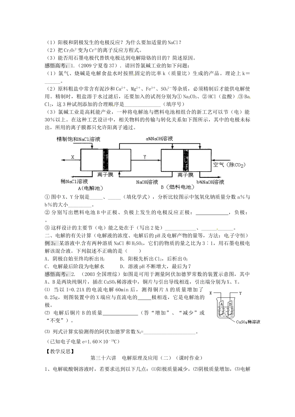江苏省淮安中学高三化学一轮复习 第三十六讲 电解原理及应用（二）学案+课时作业_第2页