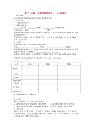 江苏省淮安中学高三化学一轮复习 第三十六讲 电解原理及应用（二）学案+课时作业