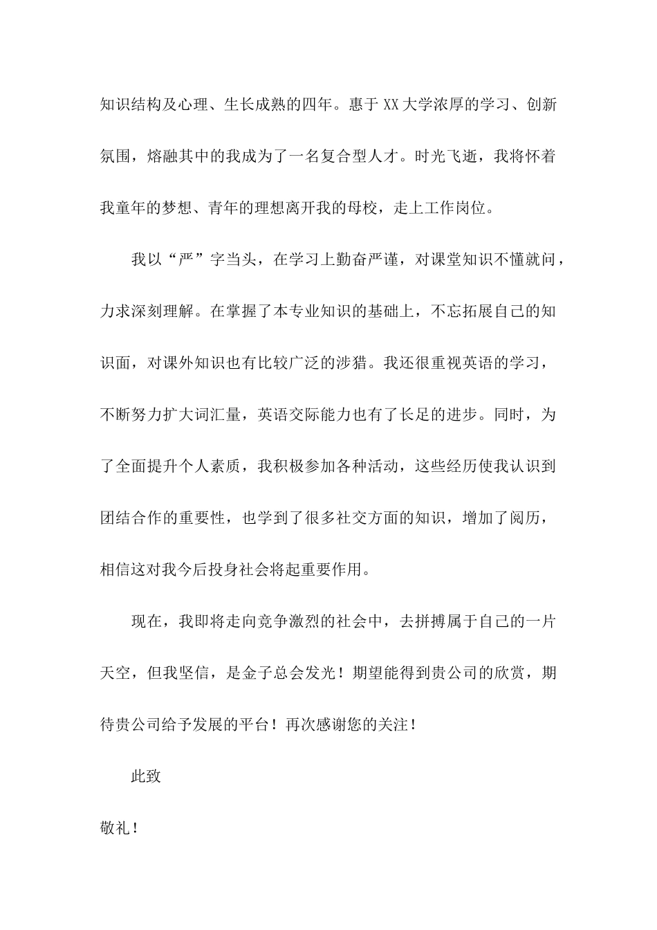 工程专业自荐信模板集锦8篇_第2页