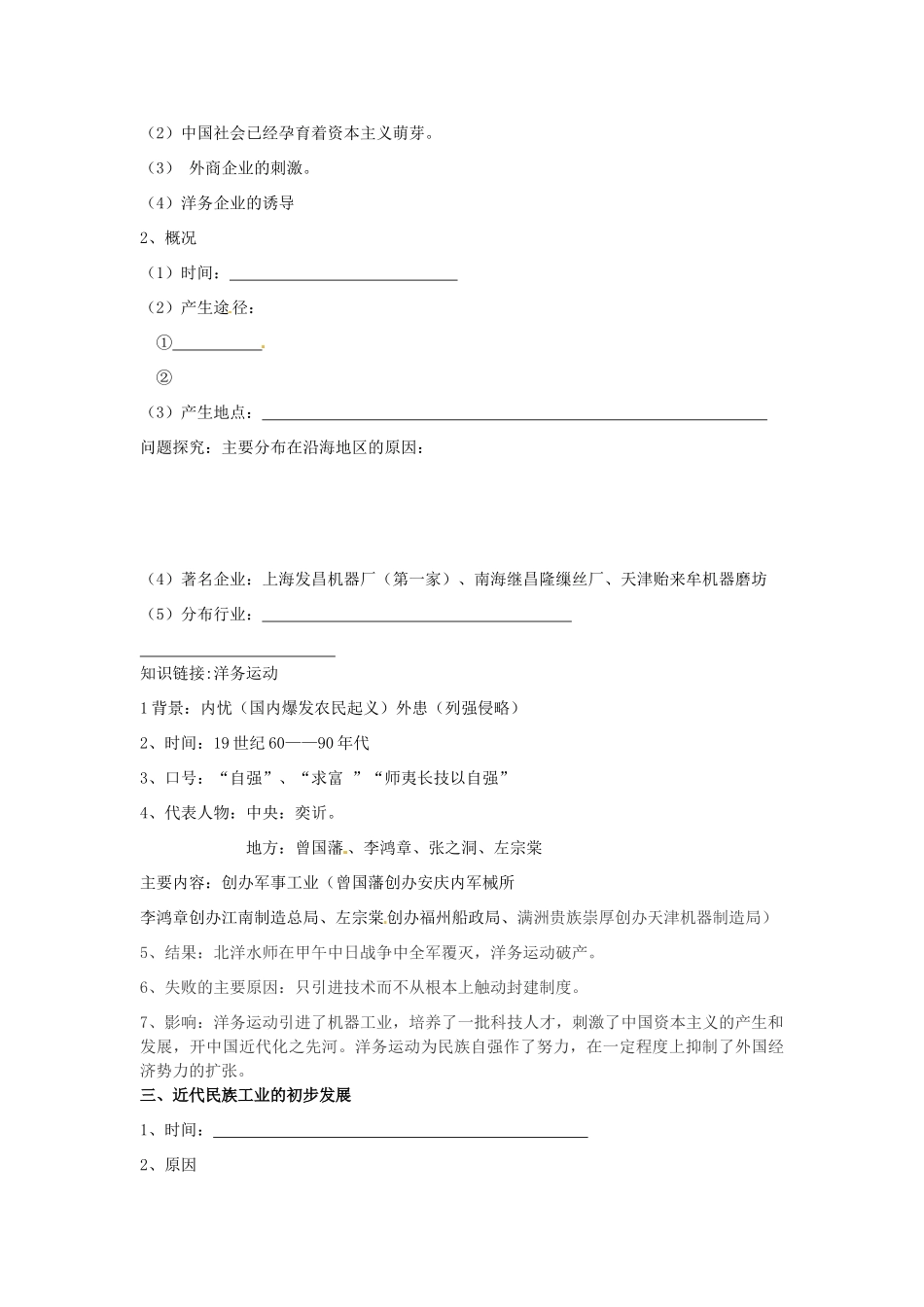 河北省唐山市开滦第二中学高中历史 近代中国民族工业的兴起精品学案 人民版必修2_第2页