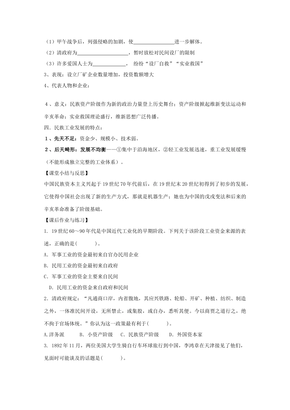 河北省唐山市开滦第二中学高中历史 近代中国民族工业的兴起精品学案 人民版必修2_第3页
