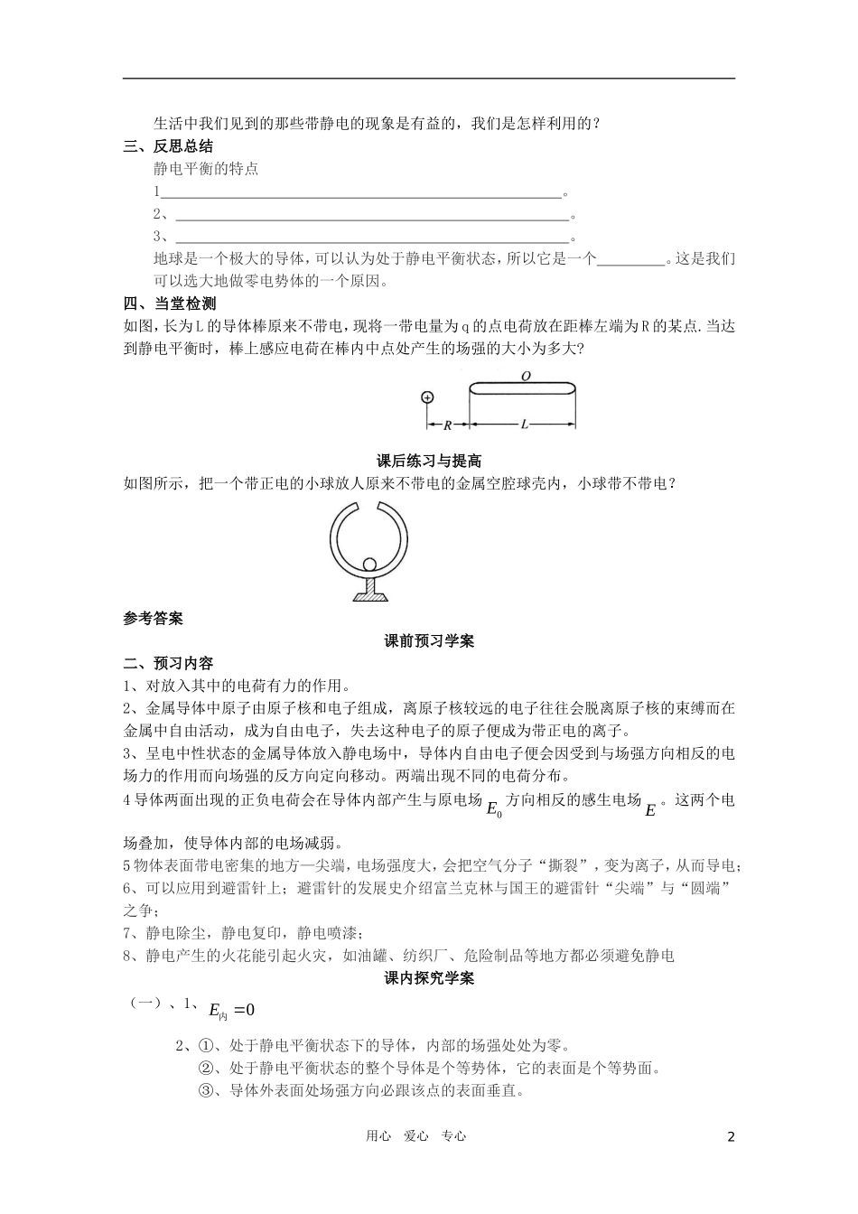 河北省正定中学高中物理 1.7《静电现象的应用》优秀学案 新人教版选修3-1_第2页