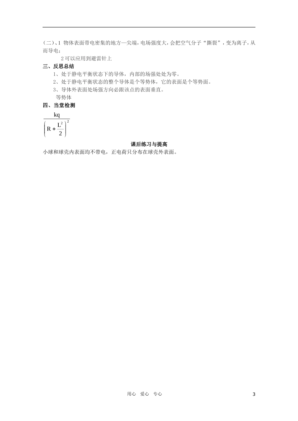 河北省正定中学高中物理 1.7《静电现象的应用》优秀学案 新人教版选修3-1_第3页