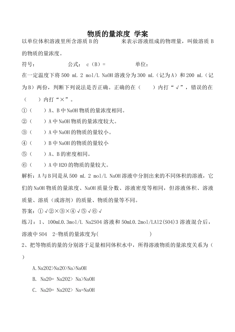 高中化学物质的量浓度 学案上科版高一_第1页